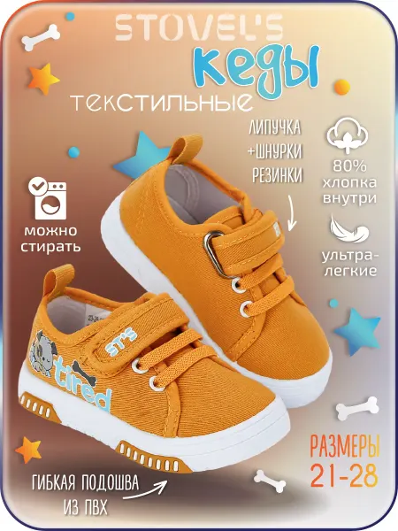 STOVEL'S Кеды текстильные