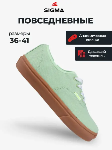 SIGMA Кеды классические