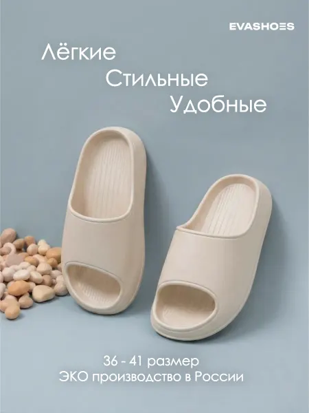 EVASHOES Шлепанцы резиновые