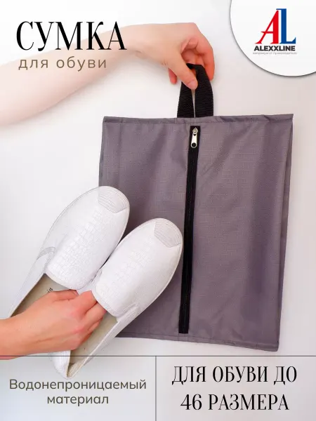Сумка мешок для обуви серый