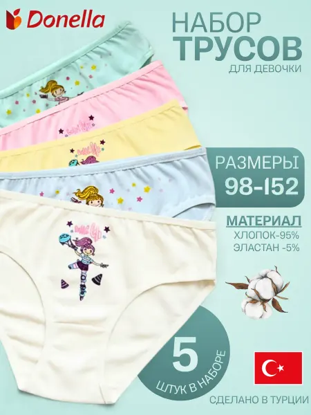 Donella Трусики для девочек набор 5 штук
