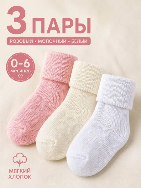 Sullun socks/Носки для новорожденных/ 0-6 мес Носочки для новорожденных девочек от 0-3