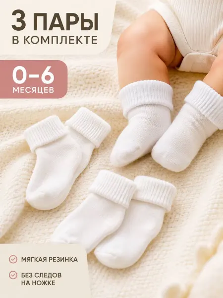 Sullun socks/Носки для новорожденных/ 0-6 мес Носки для новорожденных детей