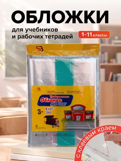 Обложка для учебников, с 1 по 5 класс