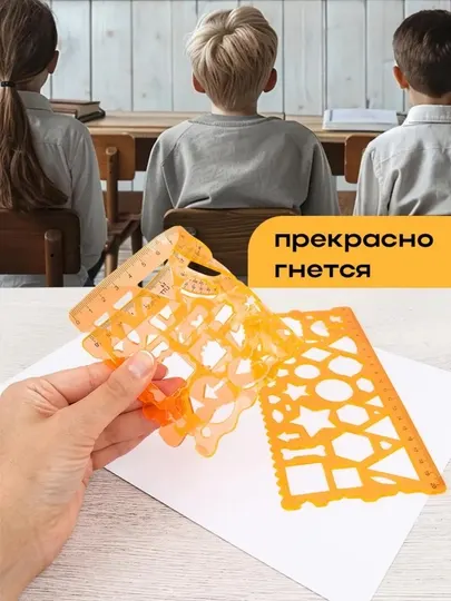 Набор фигурных линеек, трафарет, 2 предмета