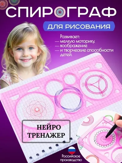 Линейка-Спирограф для учебы и творчества, линейка для улучшить мелкую моторику, 20 см
