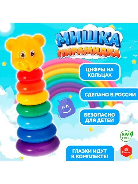 Соломон Пирамидка детская 7 колец "Мишка"