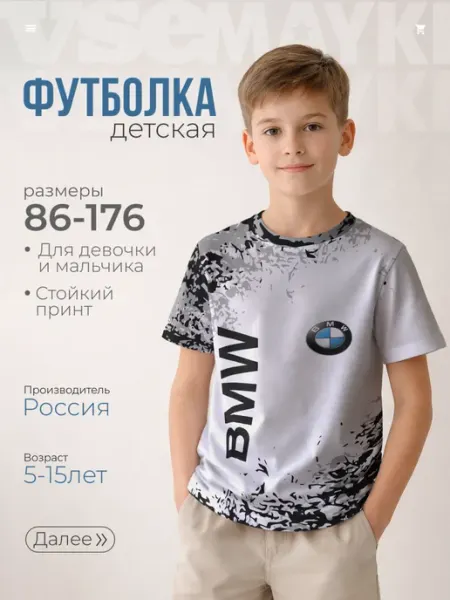 VseMayki Футболка детская с принтом bmw