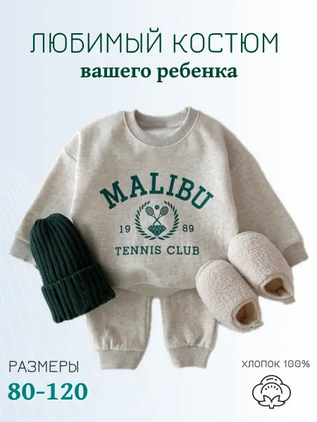 Eva&Maria Костюм спортивный в садик
