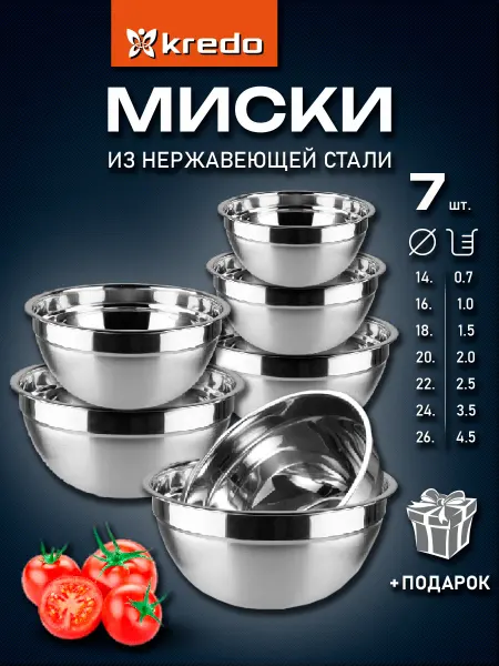 Миски салатники из нержавеющей стали набор 7