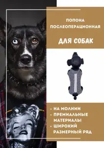 Попона для собаки послеоперационная 7 на молнии