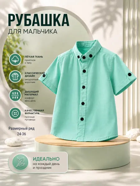 Shabo Рубашка с коротким рукавом в школу