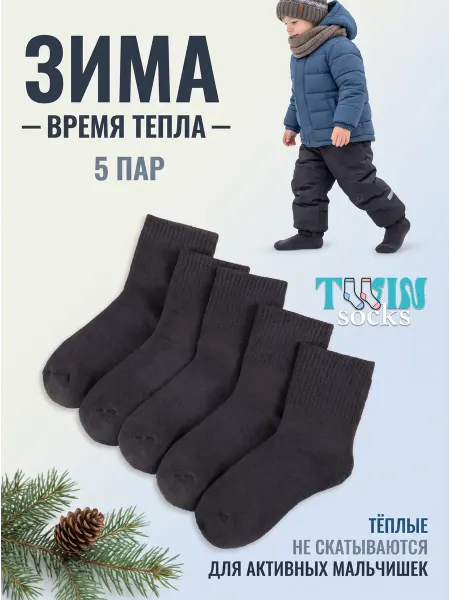 TWINSOCKS Носки теплые хлопковые набор