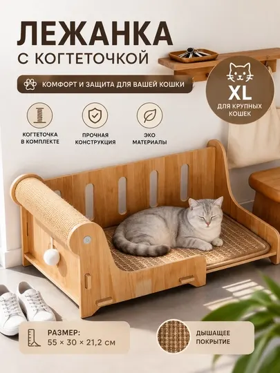 Лежанка-когтеточка для кошек с сизалевой когтеточкой