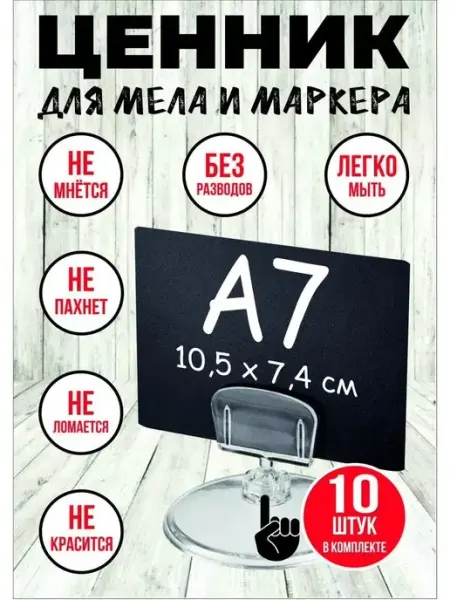 Хороший Подарок Ценник маркерный, меловой, А7, 10 штук
