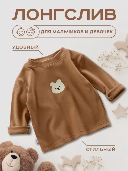 Habiash Лонгслив детский