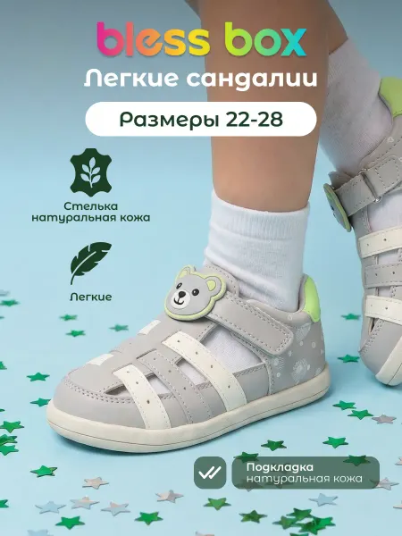 Blessbox Сандалии в детский сад