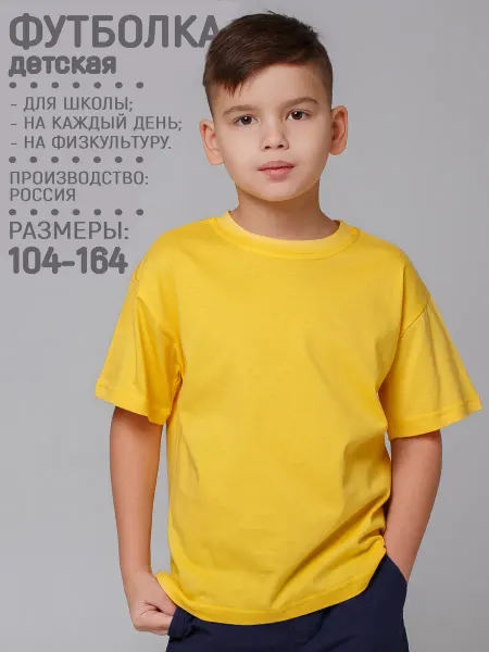 5+ Футболка желтая детская хлопок