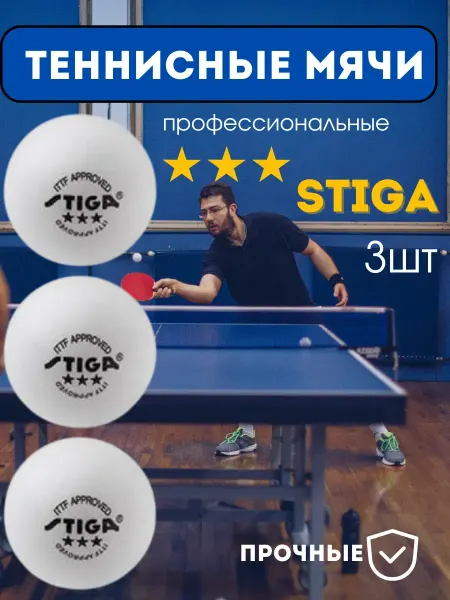 Датка7 Мячи для настольного тенниса 3шт профессиональные