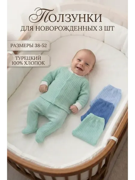 Софьюшка Детские ползунки для новорожденных штанишки набор 3 шт