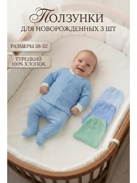 Софьюшка Детские ползунки для новорожденных штанишки набор 3 шт