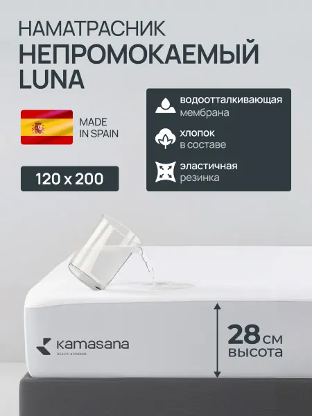 Kamasana relax Наматрасник непромокаемый 120х200 на резинке