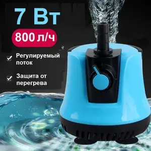 Погружной насос электрический, помпа для аквариума регулируемая 7 Вт 400 л/час