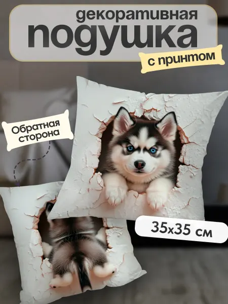 Душевная Фабрика Подушка декоративная 3D Хаски