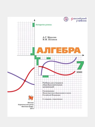 Алгебра, углубленное изучение. 7 класс. Учебник. Мерзляк А.Г., Поляков В.М