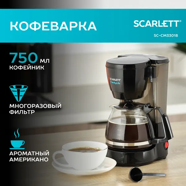 Капельная кофеварка Scarlett SC-CM33018, 600 Вт, 750 мл, анти-капля