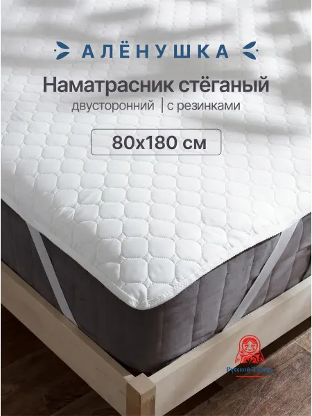 Русский Топпер Наматрасник стёганый Алёнушка 80х180 см на резинке