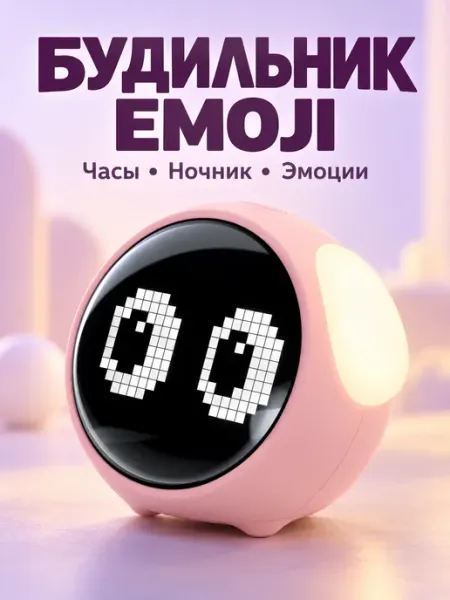 Будильник детский Emoji электронный, ночник с подсветкой
