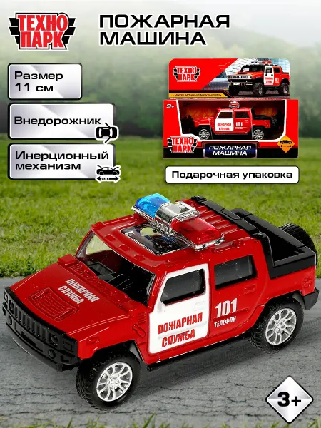 ТехноПарк Пожарная машина металлическая Hummer H2