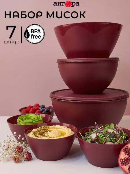 Ангора Салатник для кухни набор мисок 7 предметов