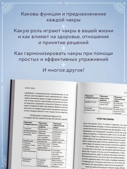 Книга Чакры. 7 ключей для пробуждения и исцеления энергетического тела, Джудит Анодея