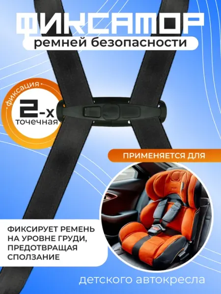 LUXFAMILY Фиксатор ремня безопасности нагрудный