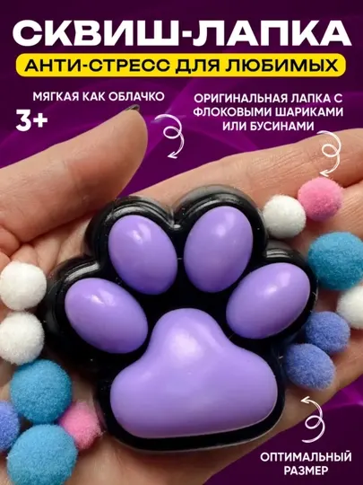 Сквиш лапка антистресс, таба лапка, кошачья лапка, 7 cm
