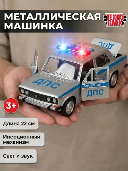 ТехноПарк Машинка пластиковая свет звук ВАЗ-2106 Милиция