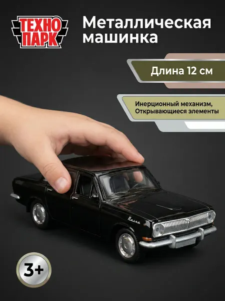 ТехноПарк Машинка детская металлическая Волга
