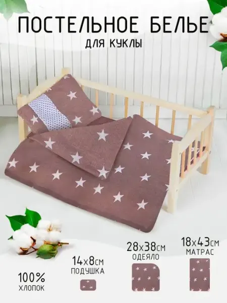ТУТСИ Постель для куклы постельное белье для кукольной кроватки