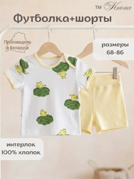 Кнопа Комплект футболка и шорты для новорожденных