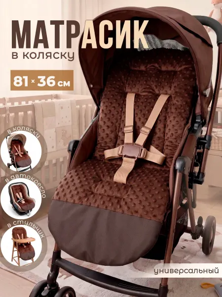 Enfance Матрасик в коляску