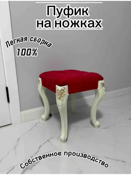 Пуфик-табуретка