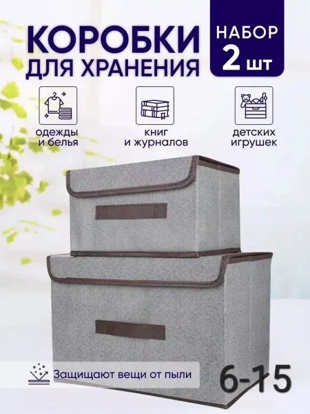 Тидор Коробки для стеллажа