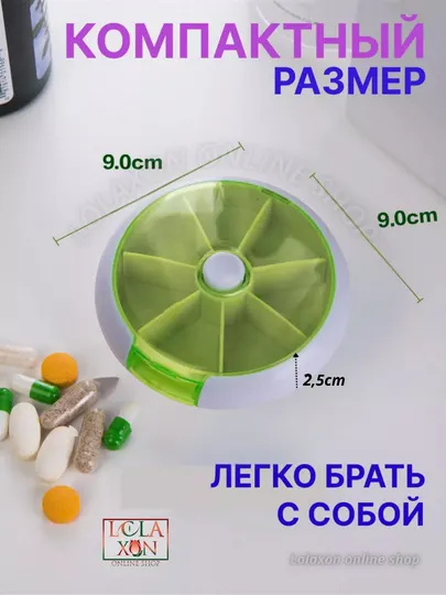 Таблетница, органайзер для таблеток, лекарств, витаминов, бадов, вращающийся, 7 отделений