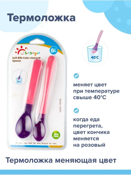 SunDelight Ложка для прикорма детская, термоложка с 4 месяцев