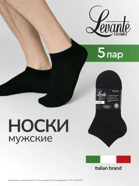 LEVANTE Носки укороченные набор 5 пар