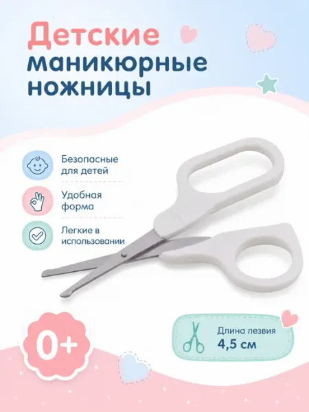 Ahbaby Ножницы детские для безопасного маникюра