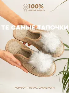 Тапочки Кукморские валенки Домашние войлочные