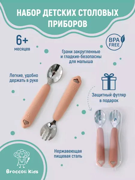 Broccoli Kids Набор приборов детский ложка и вилка